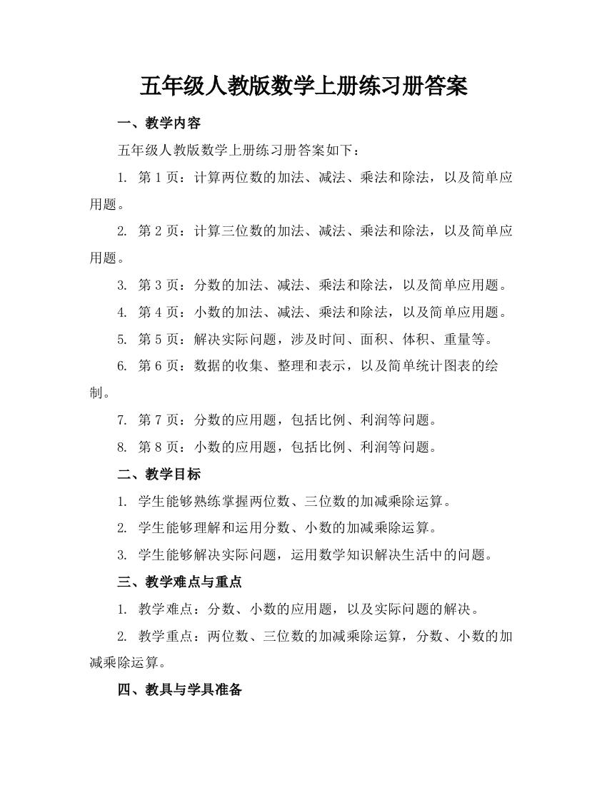 五年级人教版数学上册练习册答案