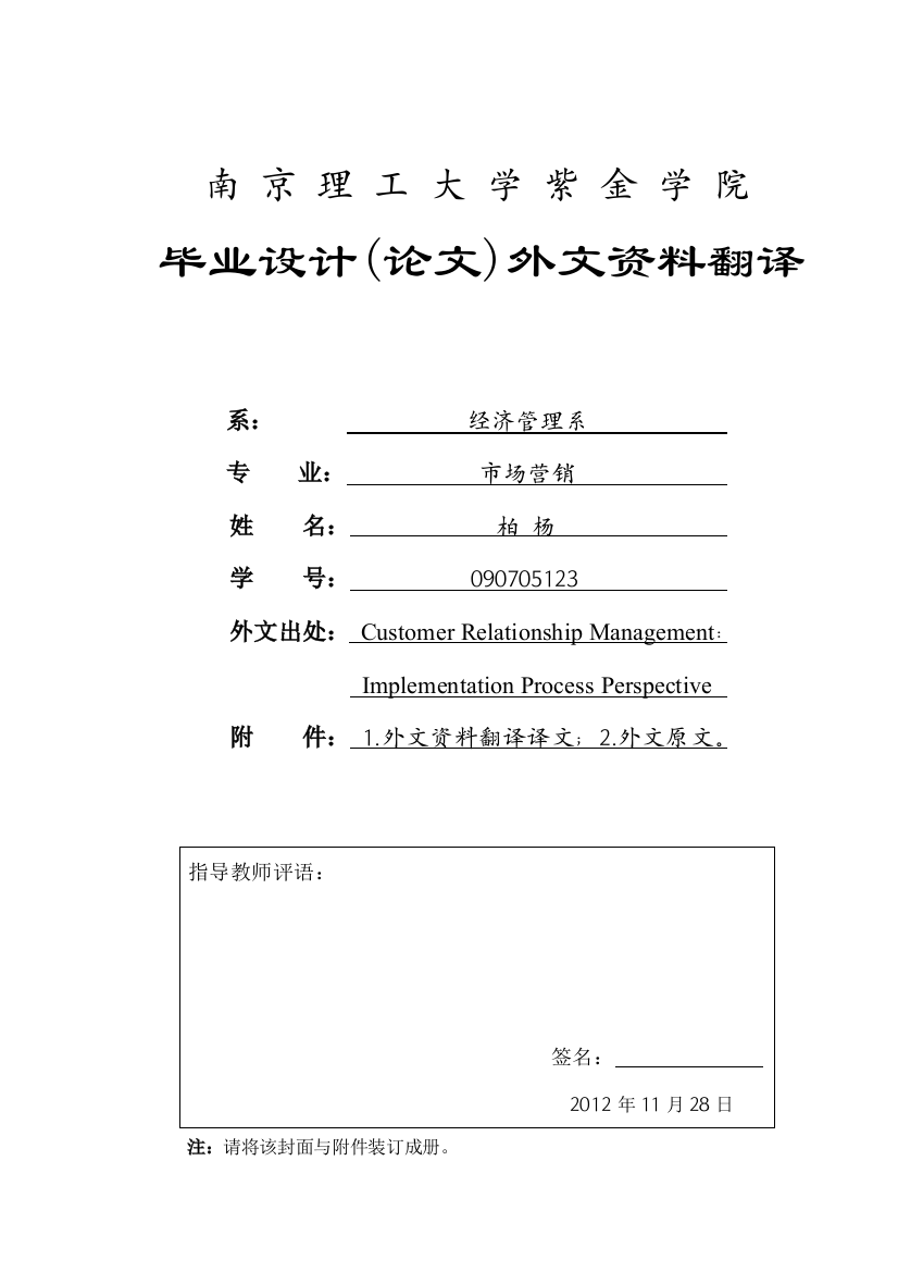 5、毕业设计(论文)外文资料翻译(柏杨)