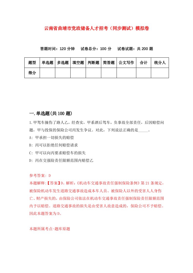 云南省曲靖市党政储备人才招考同步测试模拟卷第63卷