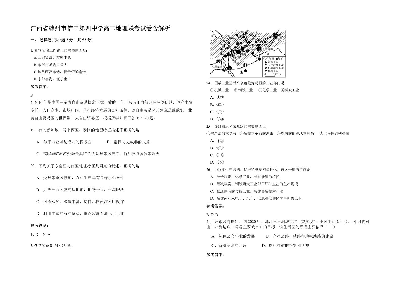 江西省赣州市信丰第四中学高二地理联考试卷含解析