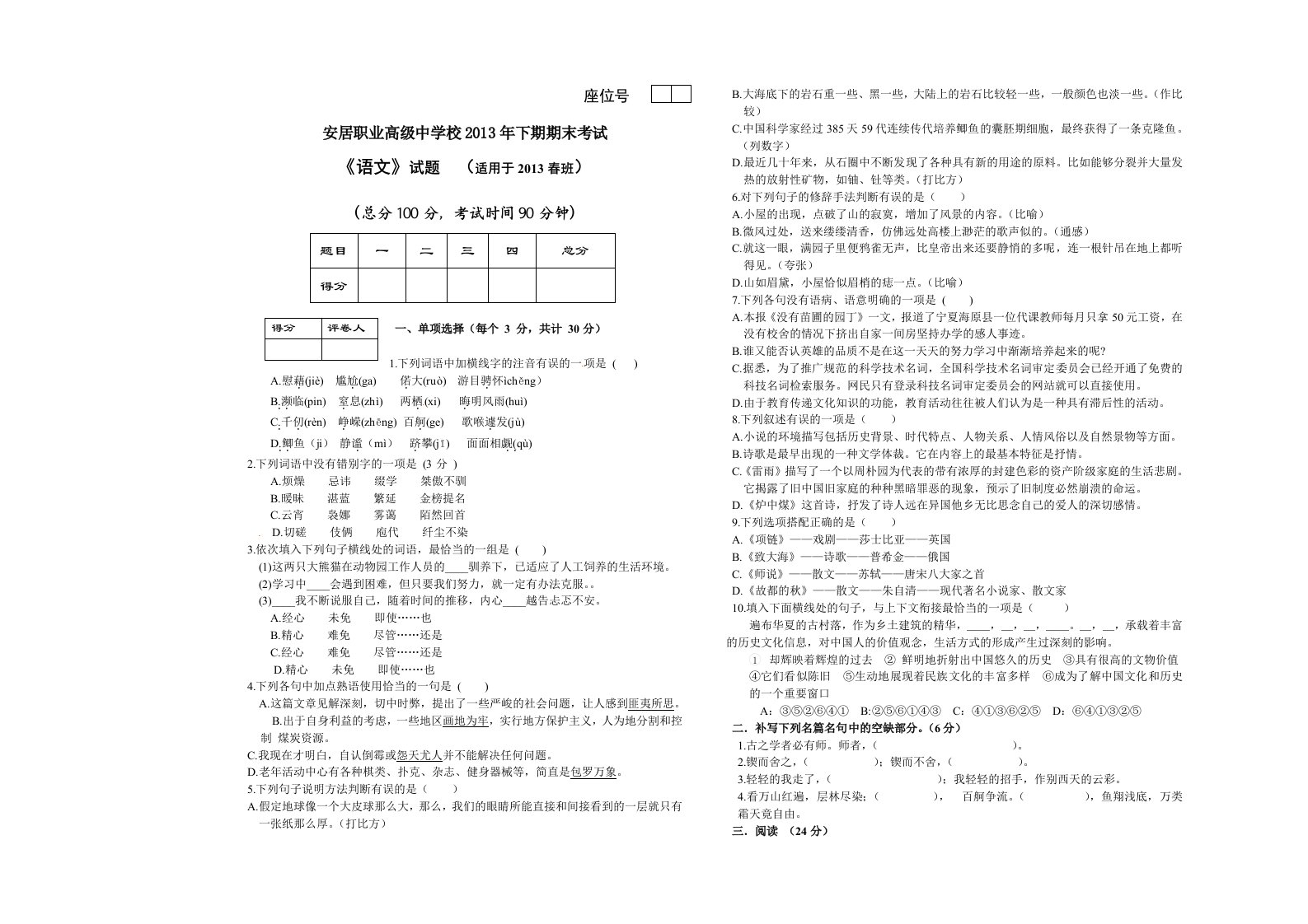 职业高中语文第二册