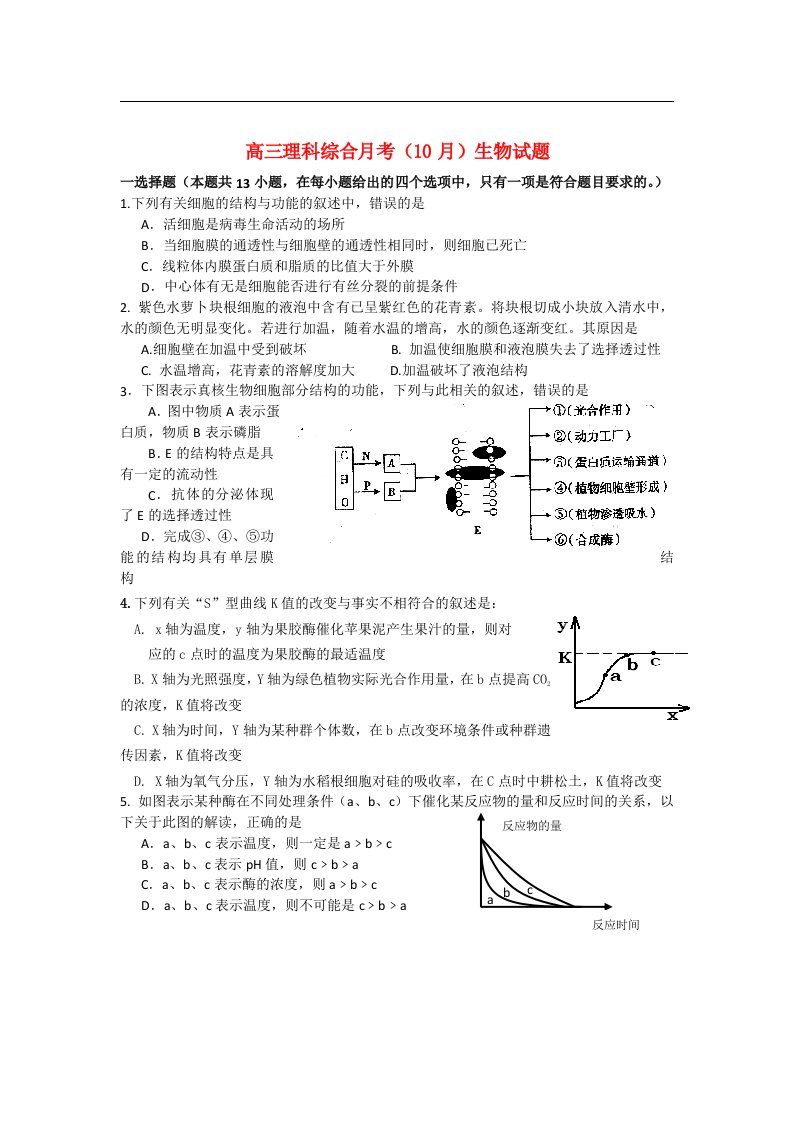 广西陆川中学高三理综10月月考（生物部分）试题新人教版