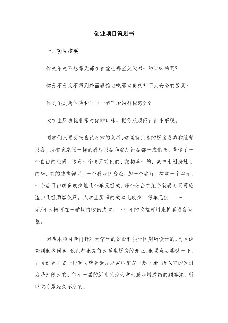 创业项目策划书