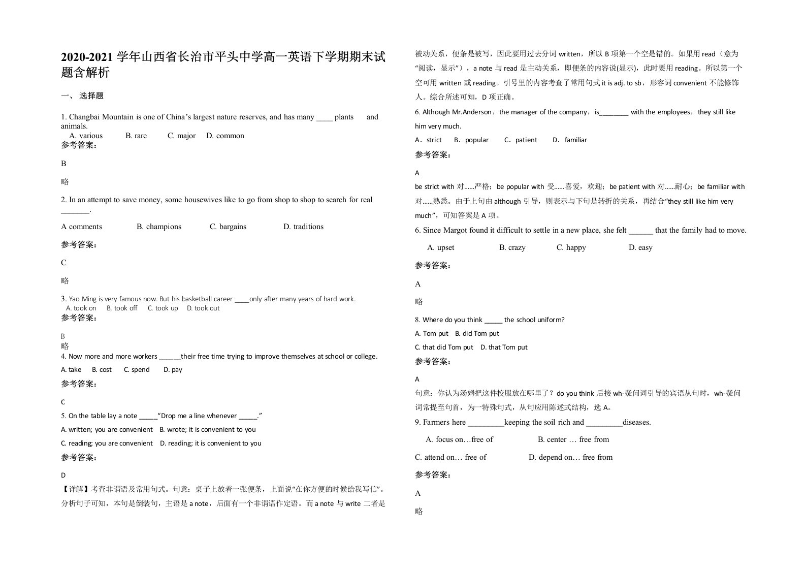 2020-2021学年山西省长治市平头中学高一英语下学期期末试题含解析