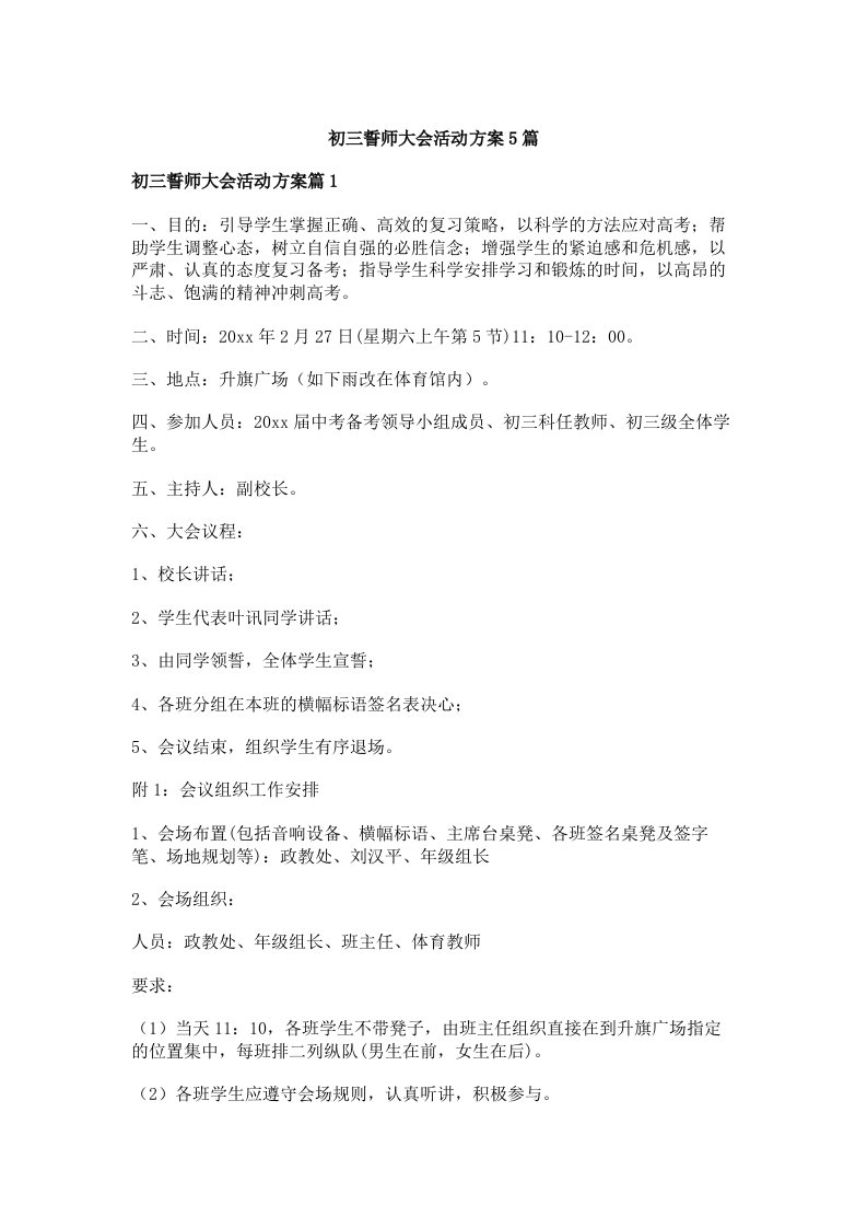 初三誓师大会活动方案5篇