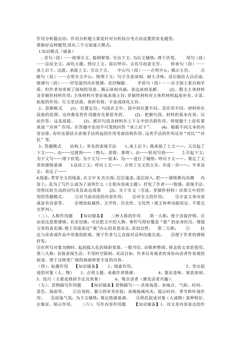 作用分析题总结