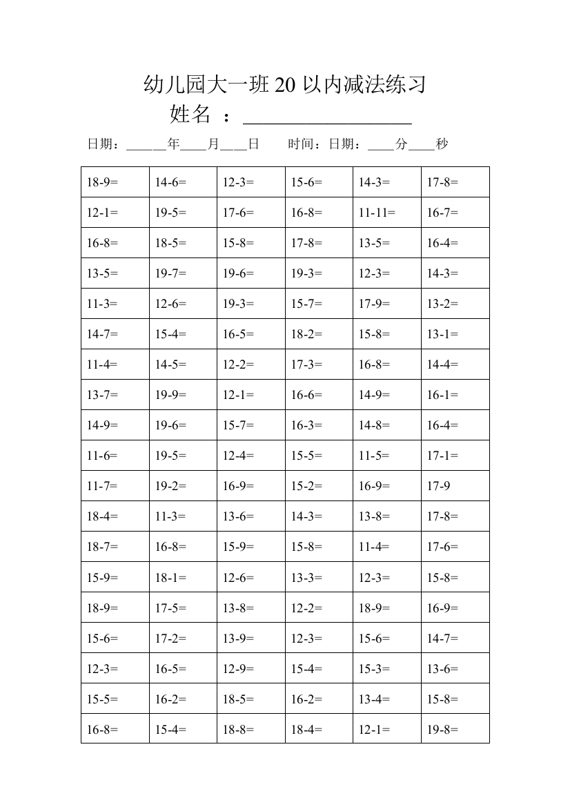 幼儿园大班算数题