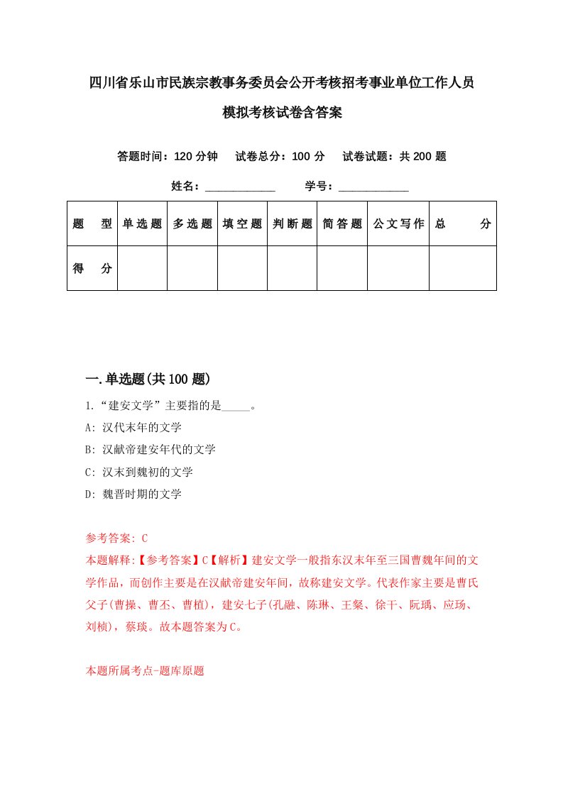 四川省乐山市民族宗教事务委员会公开考核招考事业单位工作人员模拟考核试卷含答案3