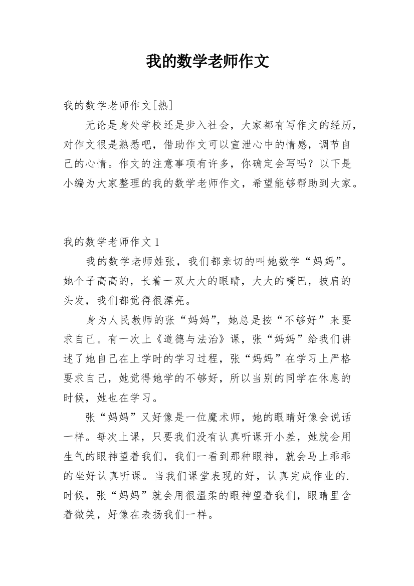 我的数学老师作文_76