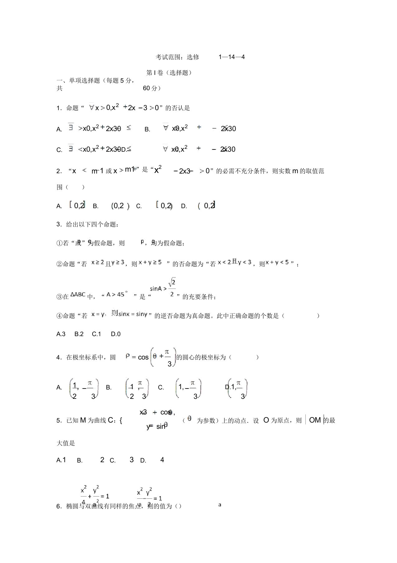 河北省衡水梁集中学高二数学第五次调研考试试题文