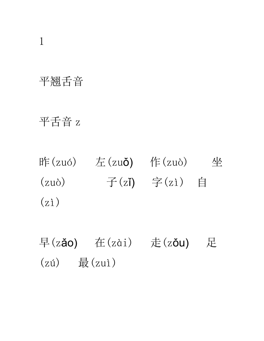 【小学精品】小学语文一二年级易读错、写错的字