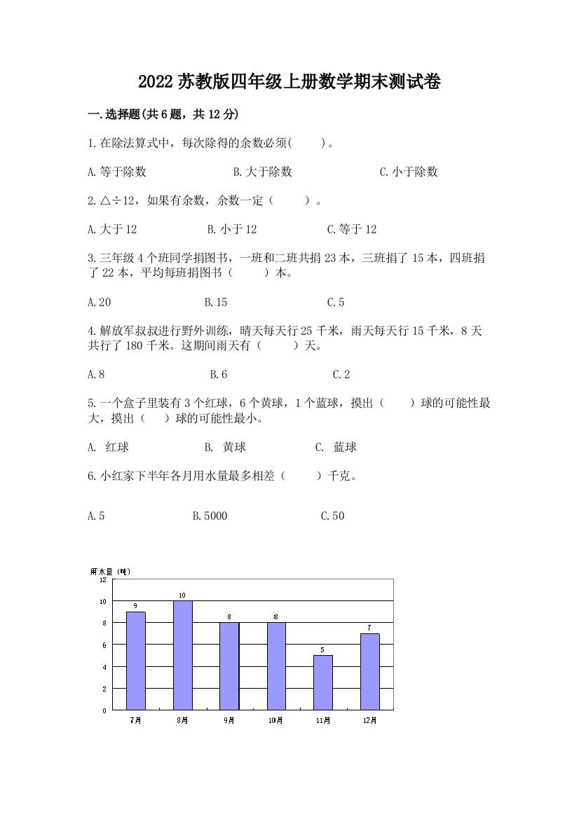 2022苏教版四年级上册数学期末测试卷及参考答案(最新)