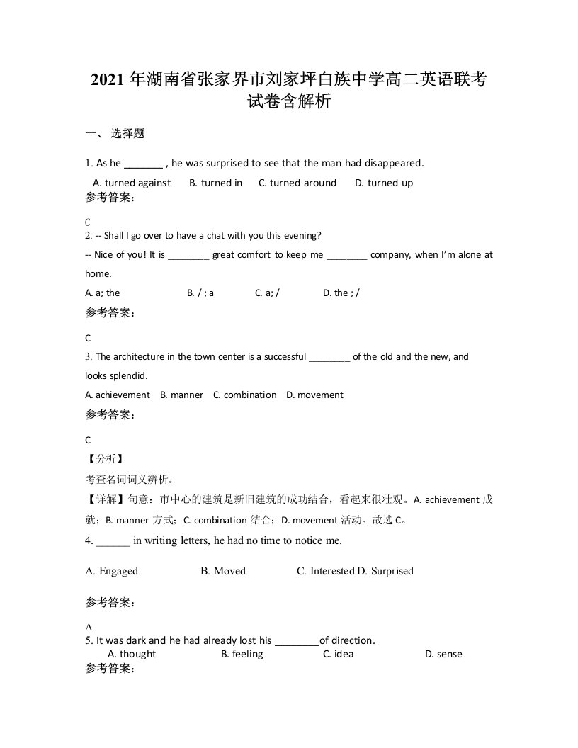 2021年湖南省张家界市刘家坪白族中学高二英语联考试卷含解析