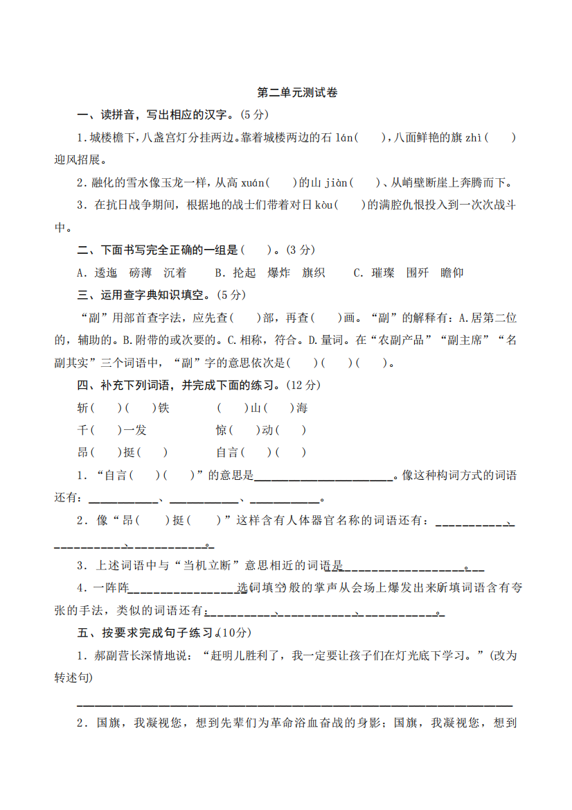 2023年部编版六年级语文上册二单元测试卷(及参考答案)