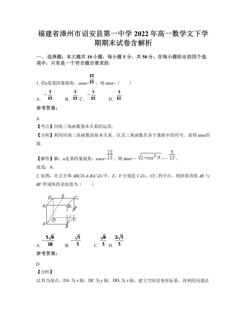 福建省漳州市诏安县第一中学2022年高一数学文下学期期末试卷含解析