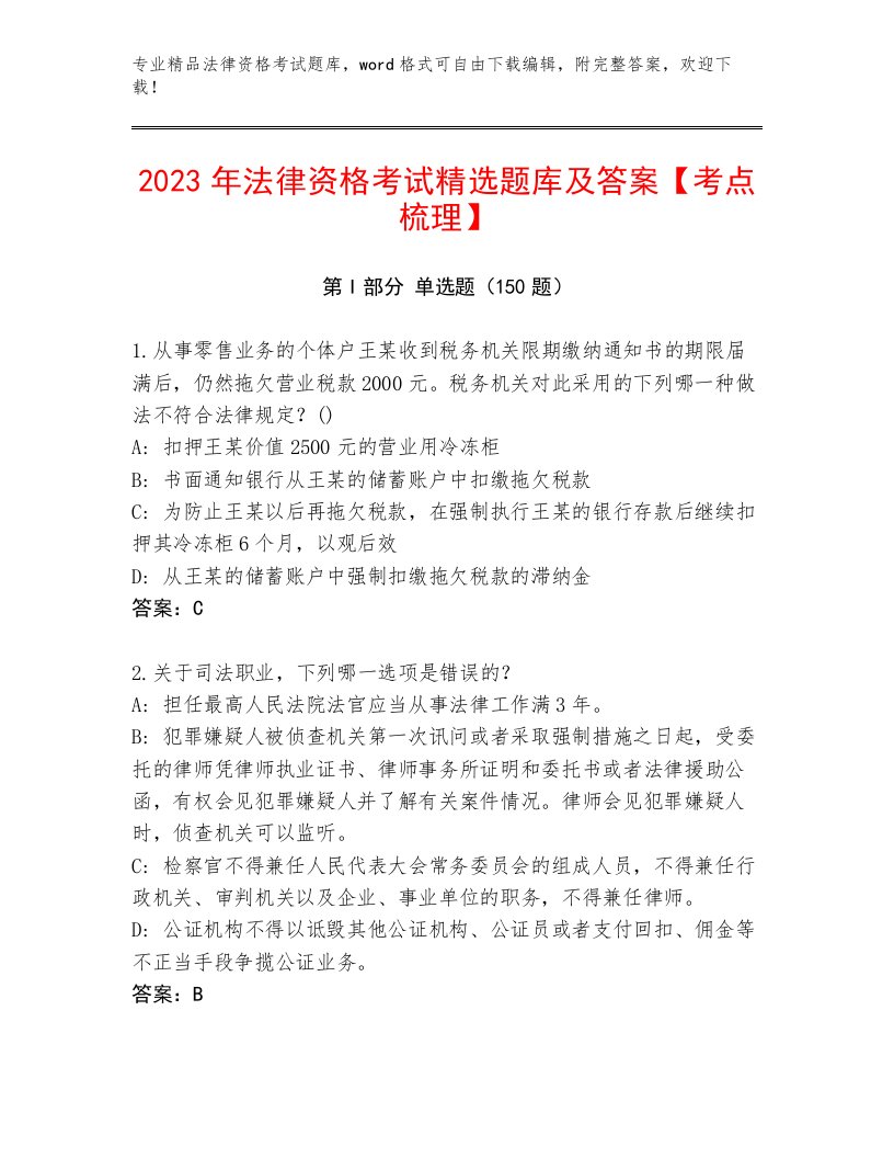 法律资格考试通用题库AB卷