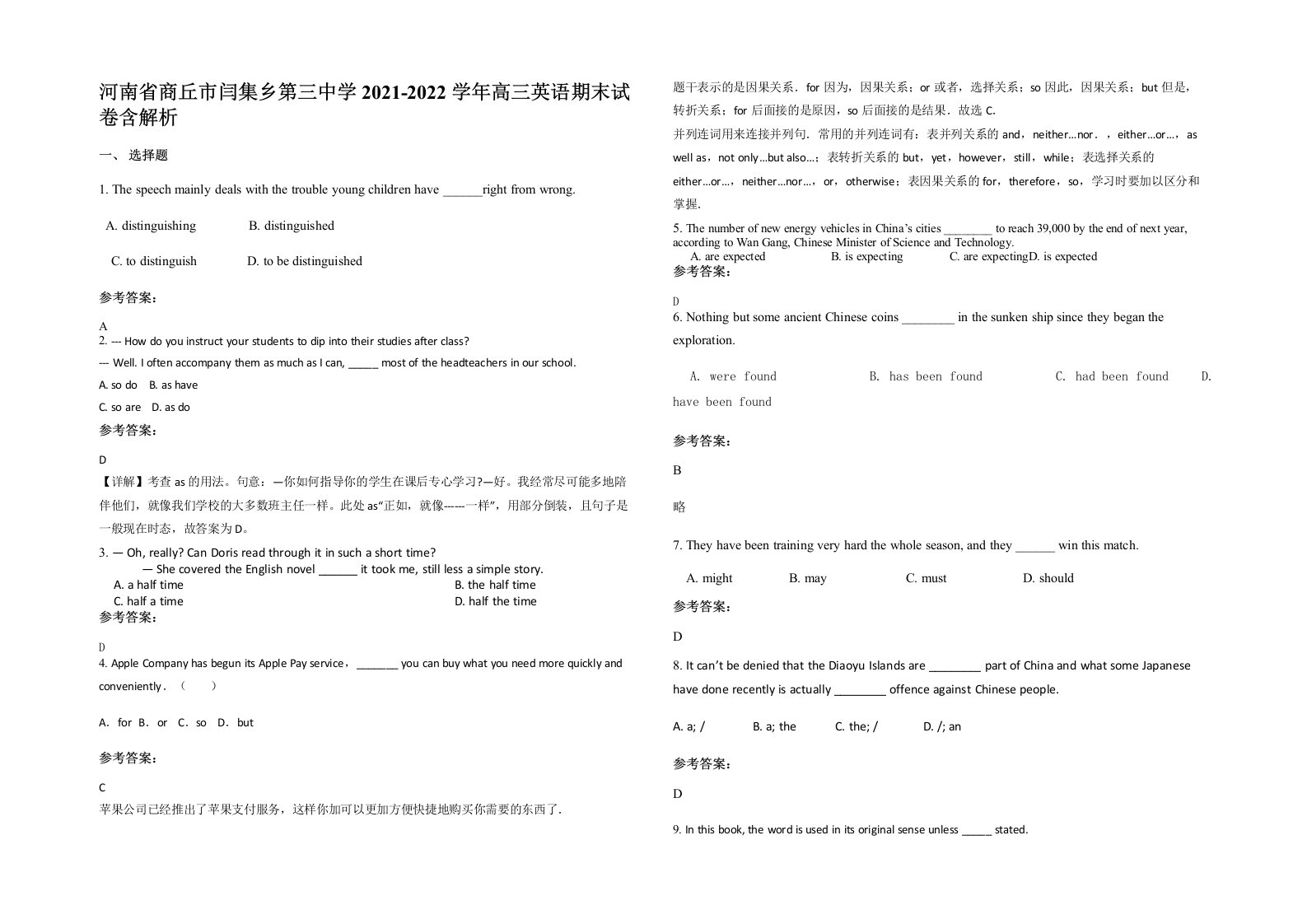 河南省商丘市闫集乡第三中学2021-2022学年高三英语期末试卷含解析