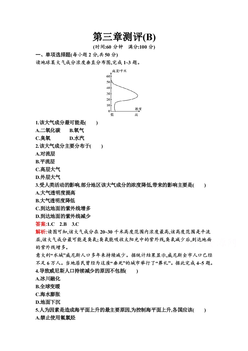 新教材2021-2022学年地理湘教版必修第一册习题：第三章