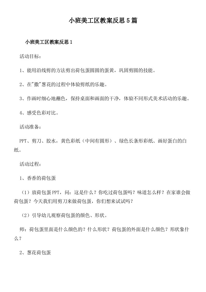 小班美工区教案反思5篇