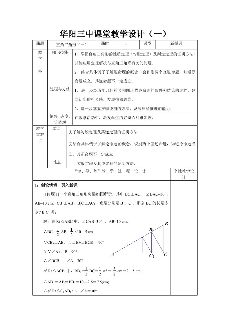 华阳三中课堂教学设计