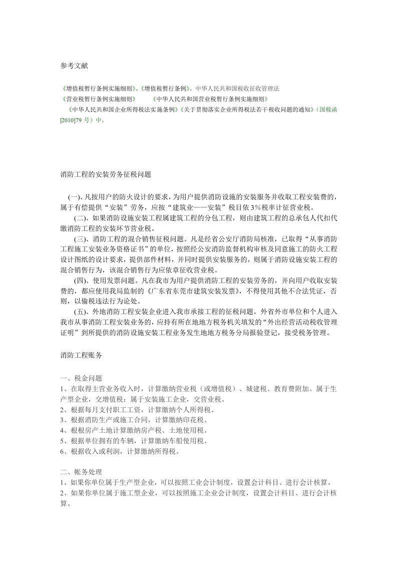 消防工程等工业会计资料