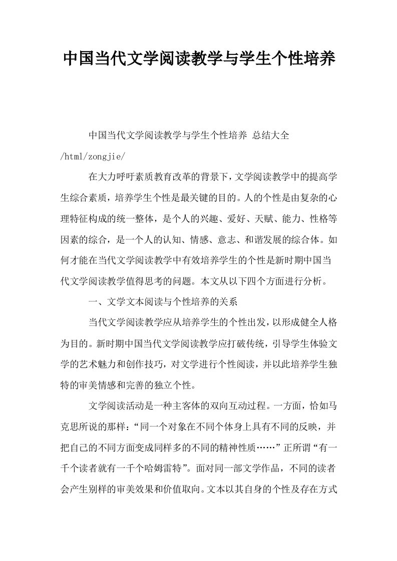 中国当代文学阅读教学与学生个性培养