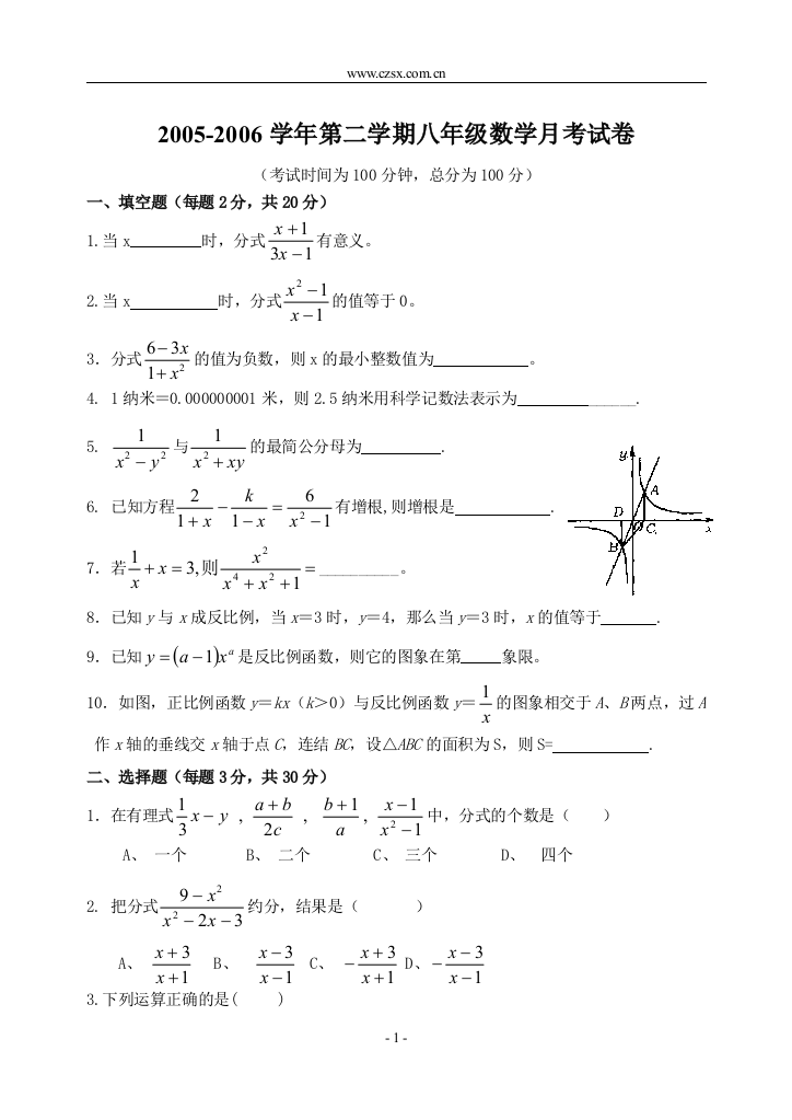 【小学中学教育精选】2005-2006学年第二学期八年级数学月考试卷-