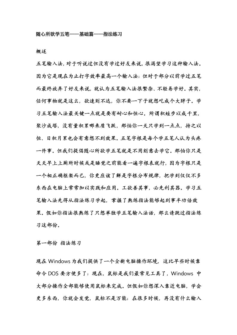 五笔打字基础指法练习样稿