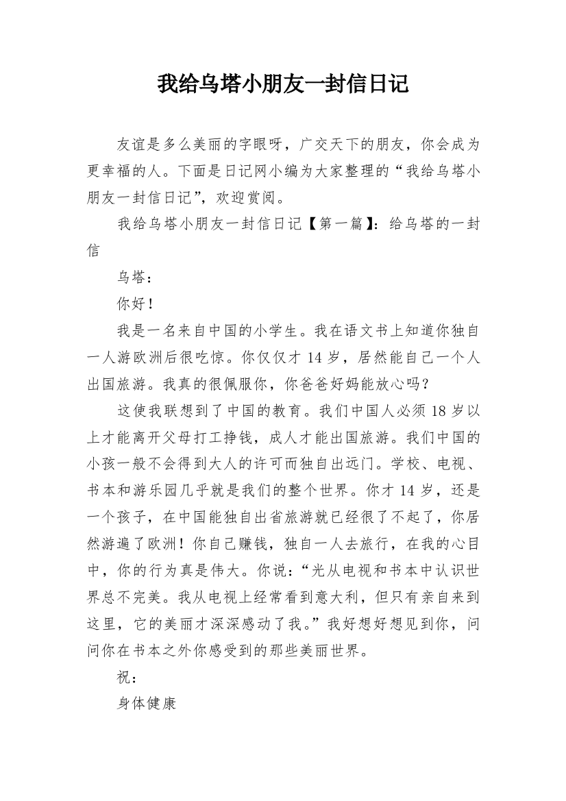 我给乌塔小朋友一封信日记