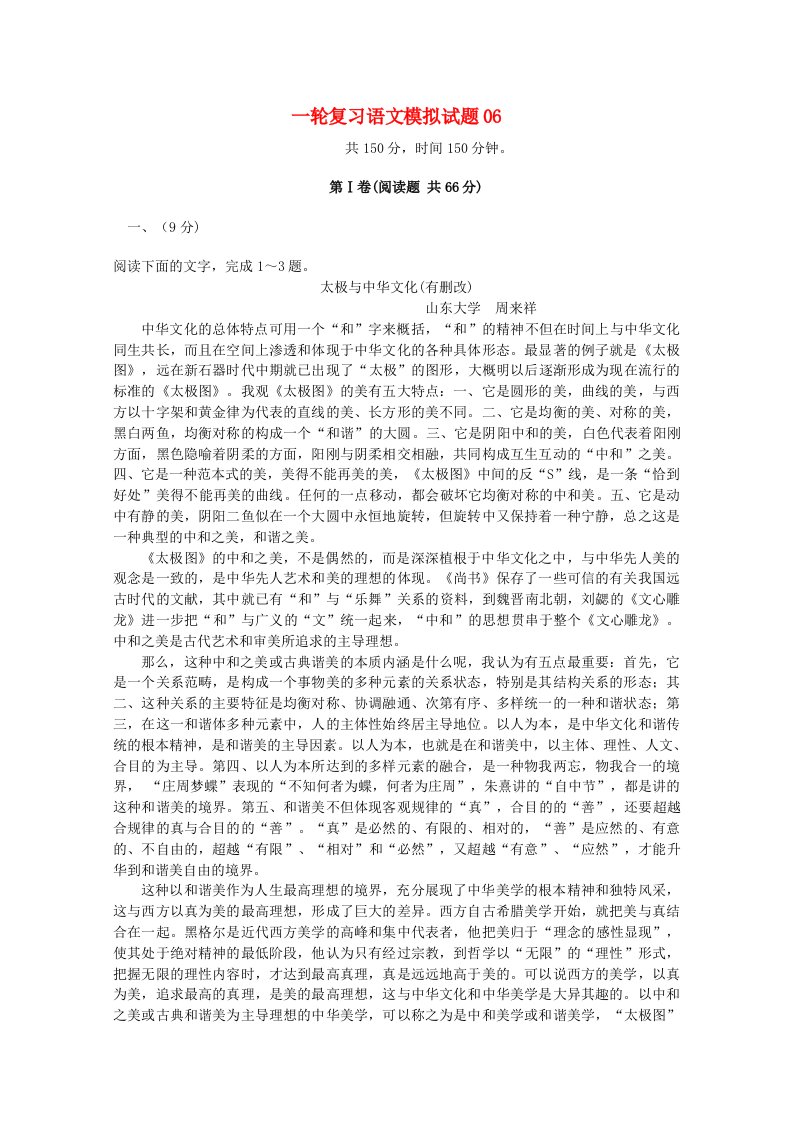 广东省江门市普通高中高考语文一轮复习模拟试题(2)