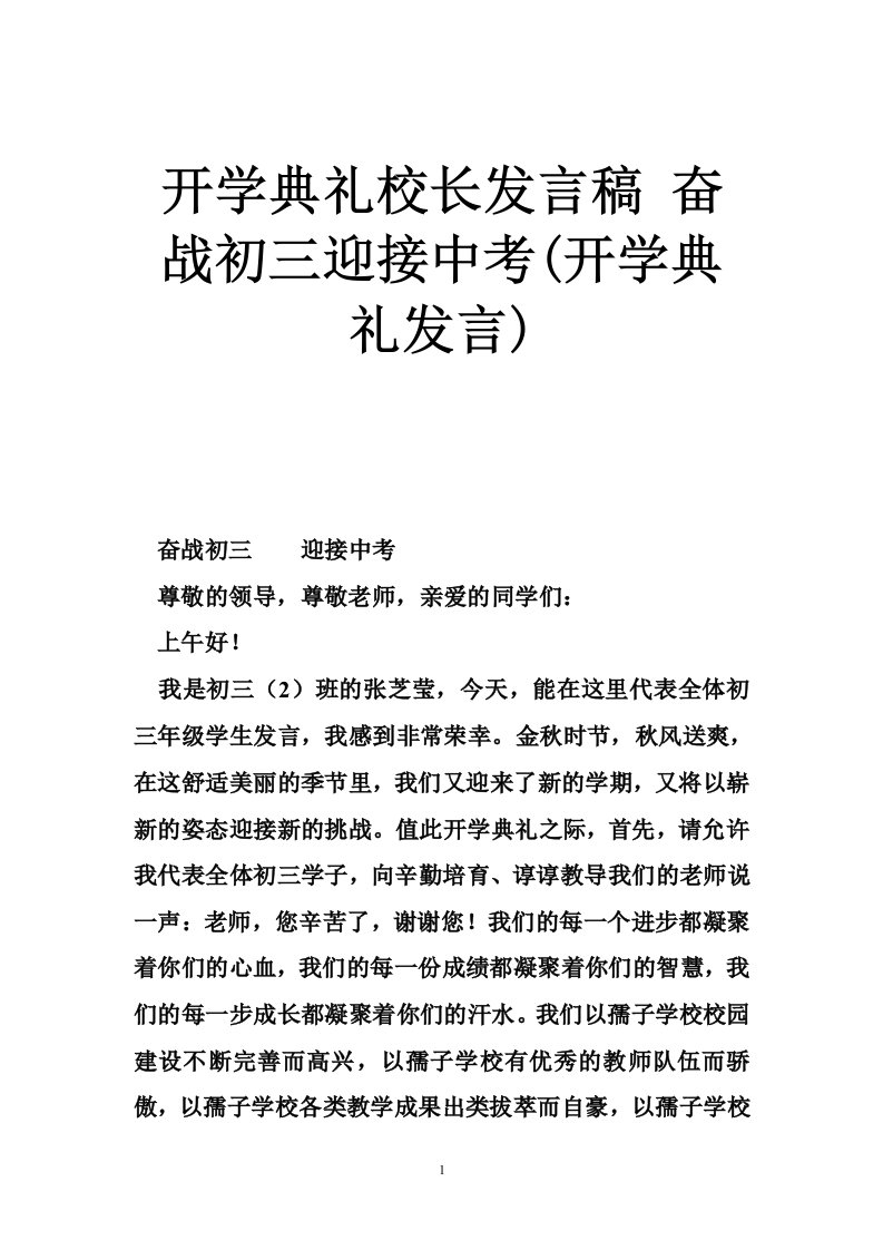 开学典礼校长发言稿