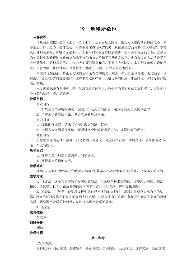 九下语文鱼我所欲也公开课教案课件教案课件