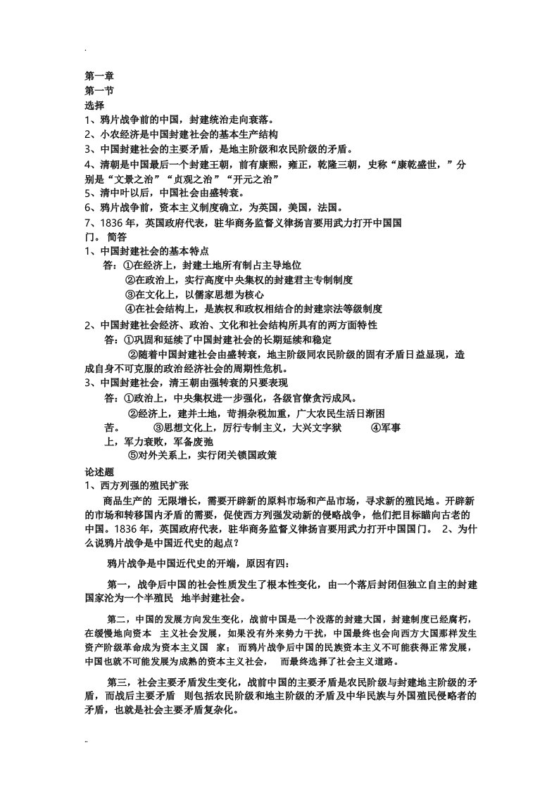 中国近代史纲要自考重点整理