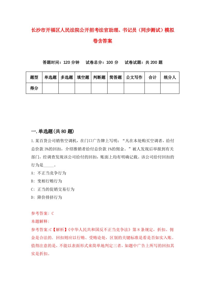 长沙市开福区人民法院公开招考法官助理书记员同步测试模拟卷含答案3