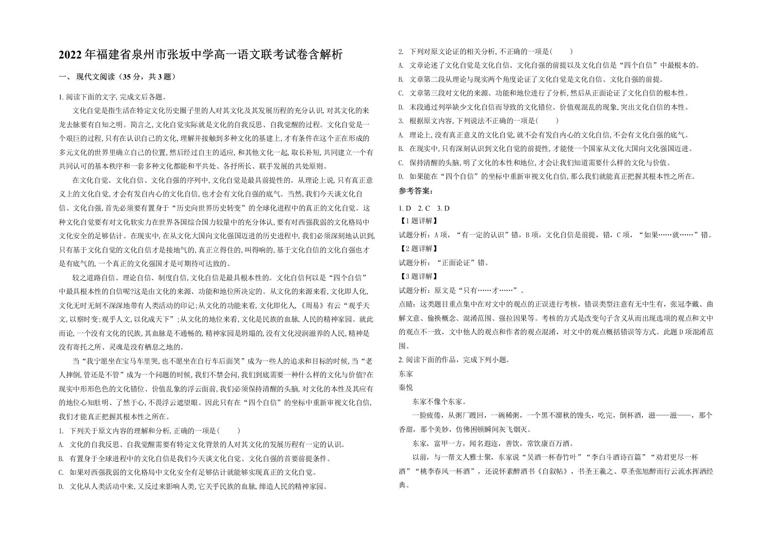 2022年福建省泉州市张坂中学高一语文联考试卷含解析