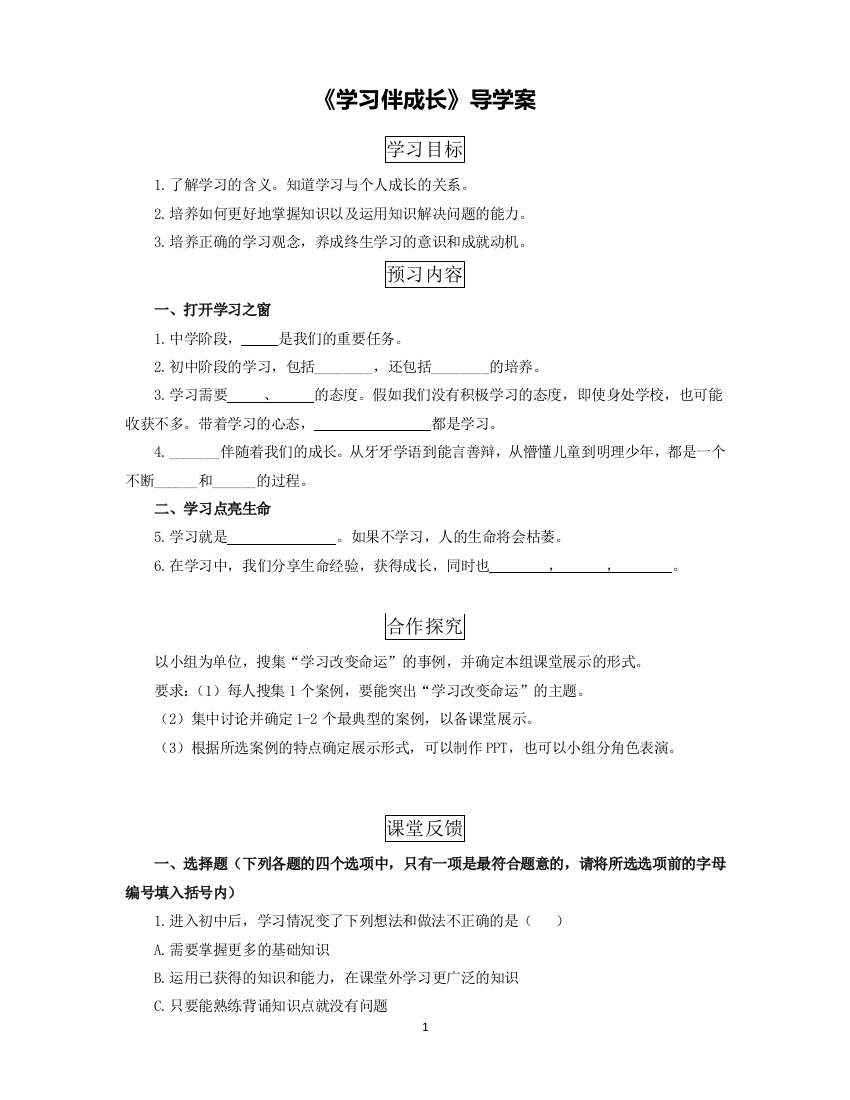 【导学案】学习伴成长