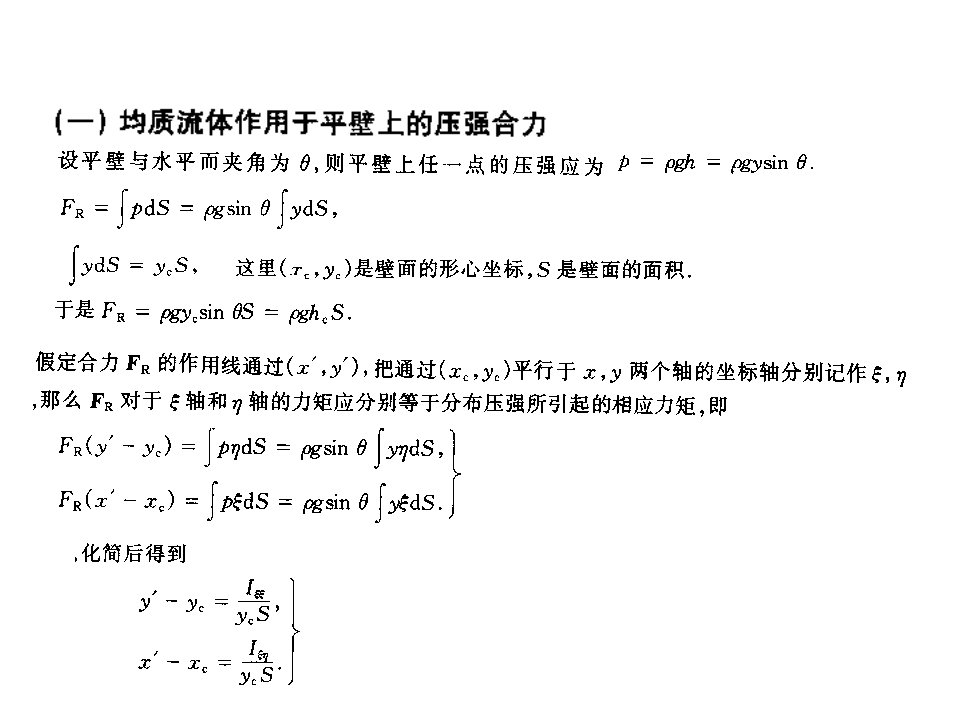 流体力学课件-第一章