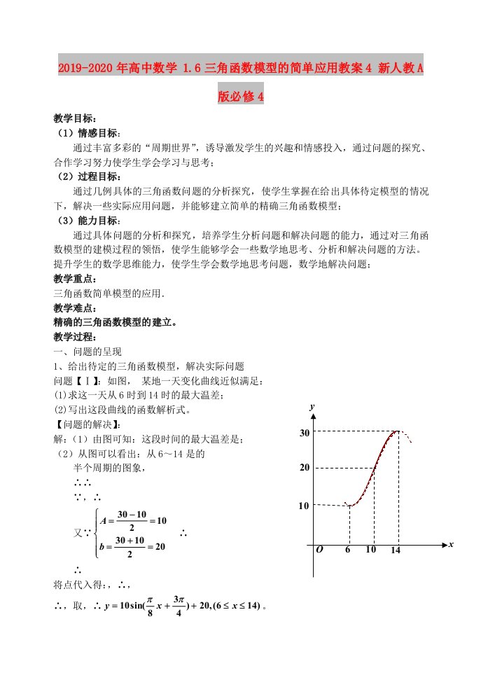 2019-2020年高中数学