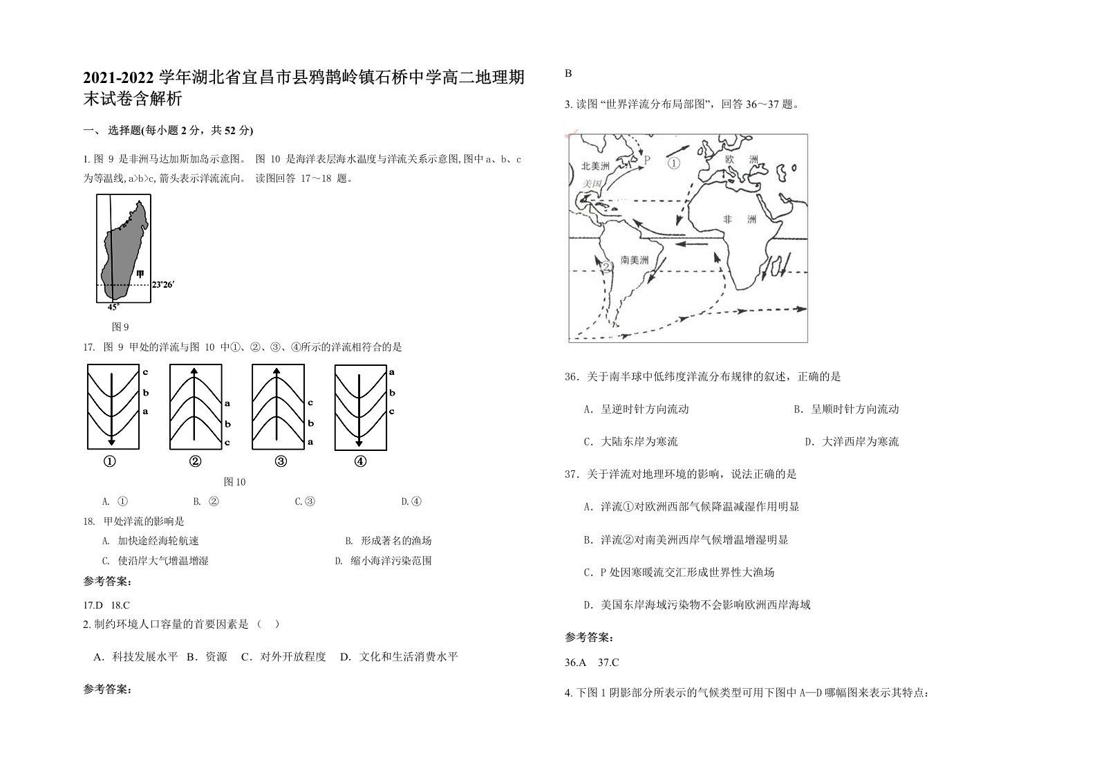 2021-2022学年湖北省宜昌市县鸦鹊岭镇石桥中学高二地理期末试卷含解析