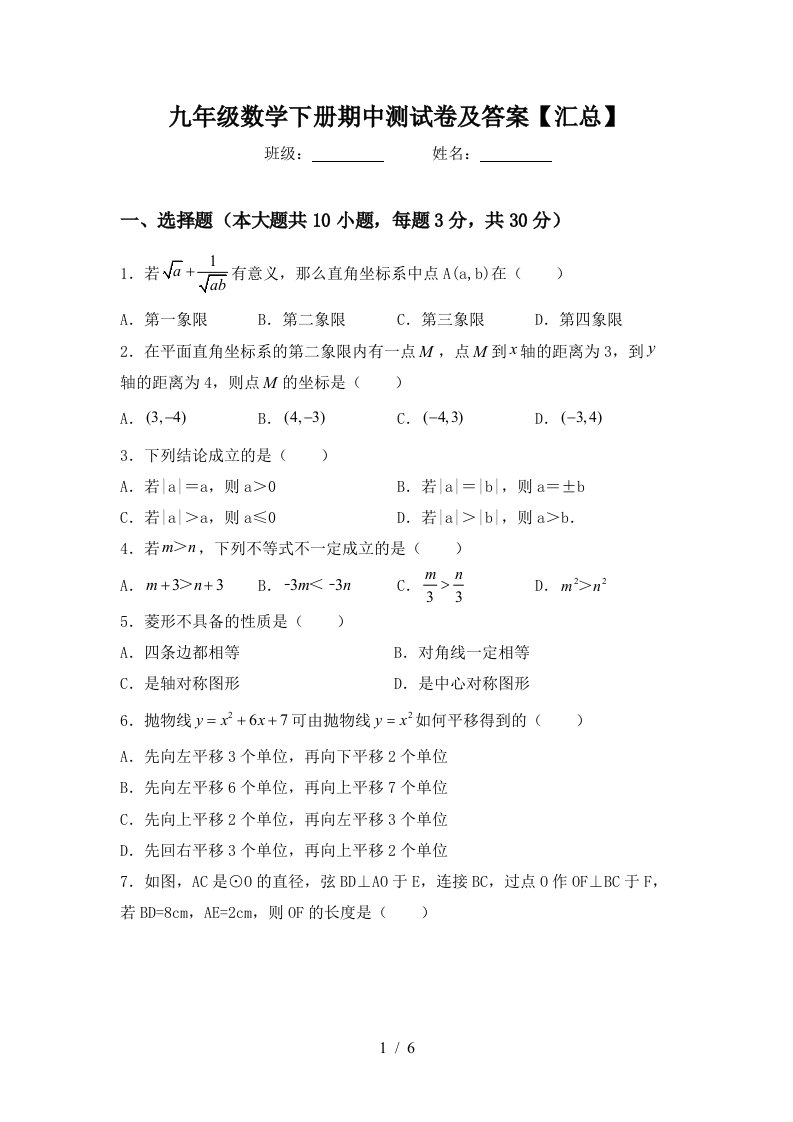 九年级数学下册期中测试卷及答案【汇总】