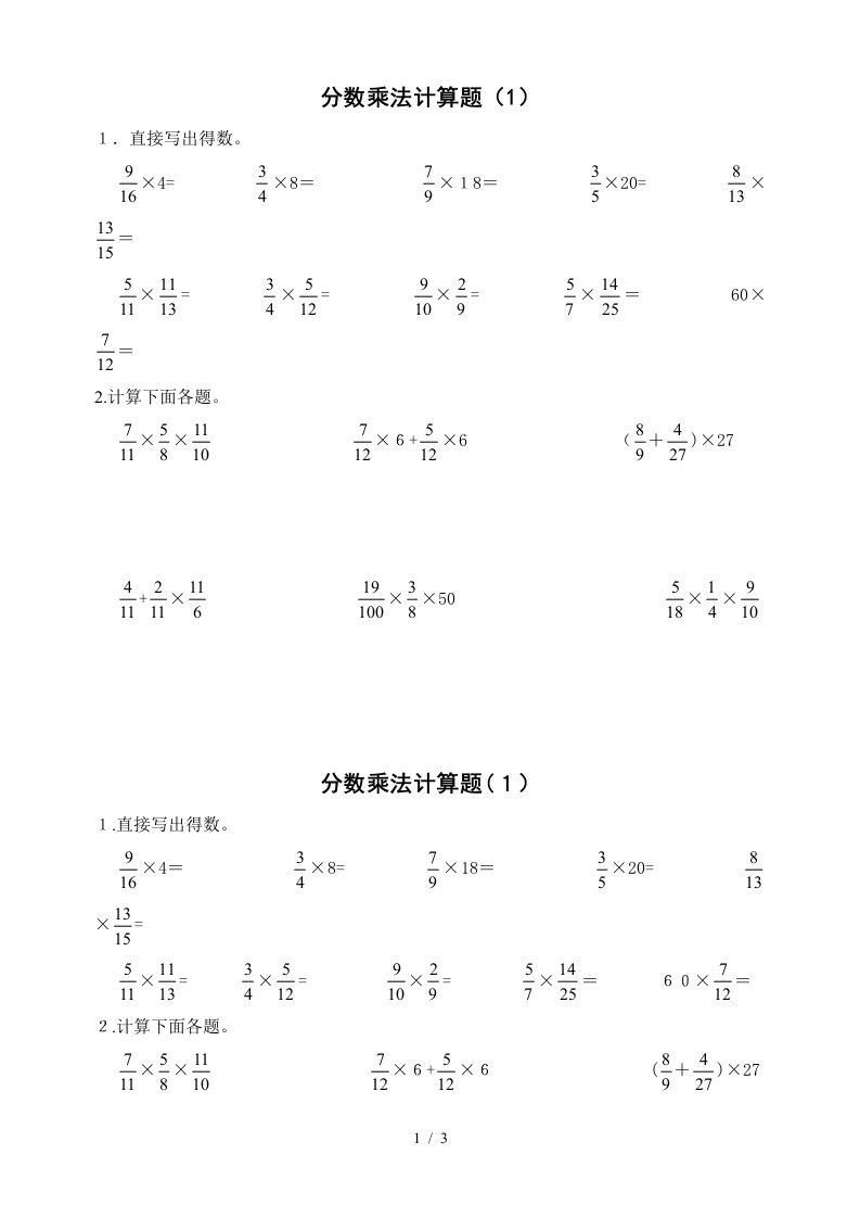 分数乘法计算题