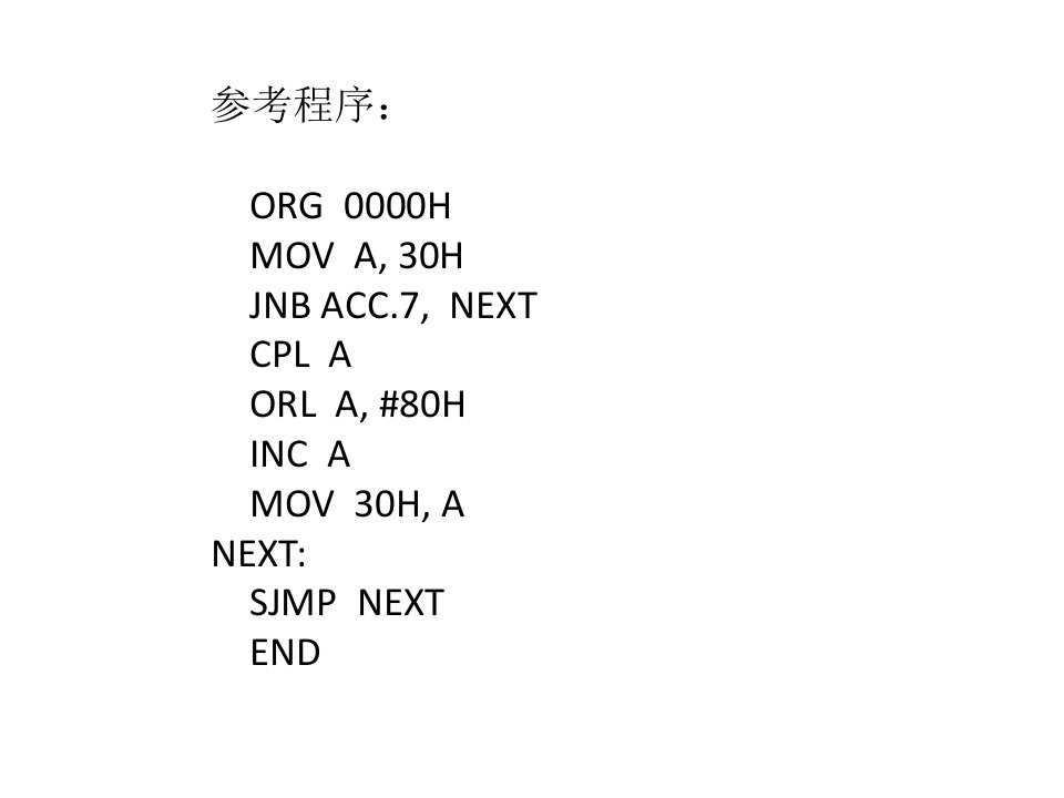 单片机补充例题