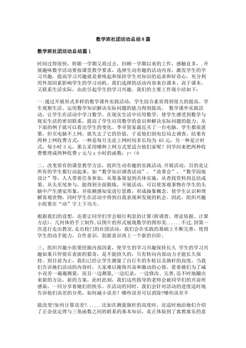 数学班社团活动总结8篇