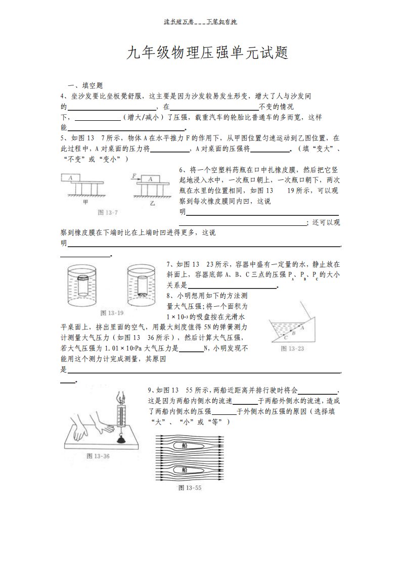 九年级物理压强单元试题含答案