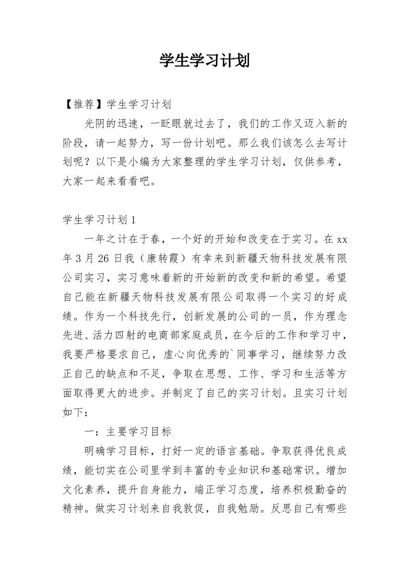 学生学习计划_77