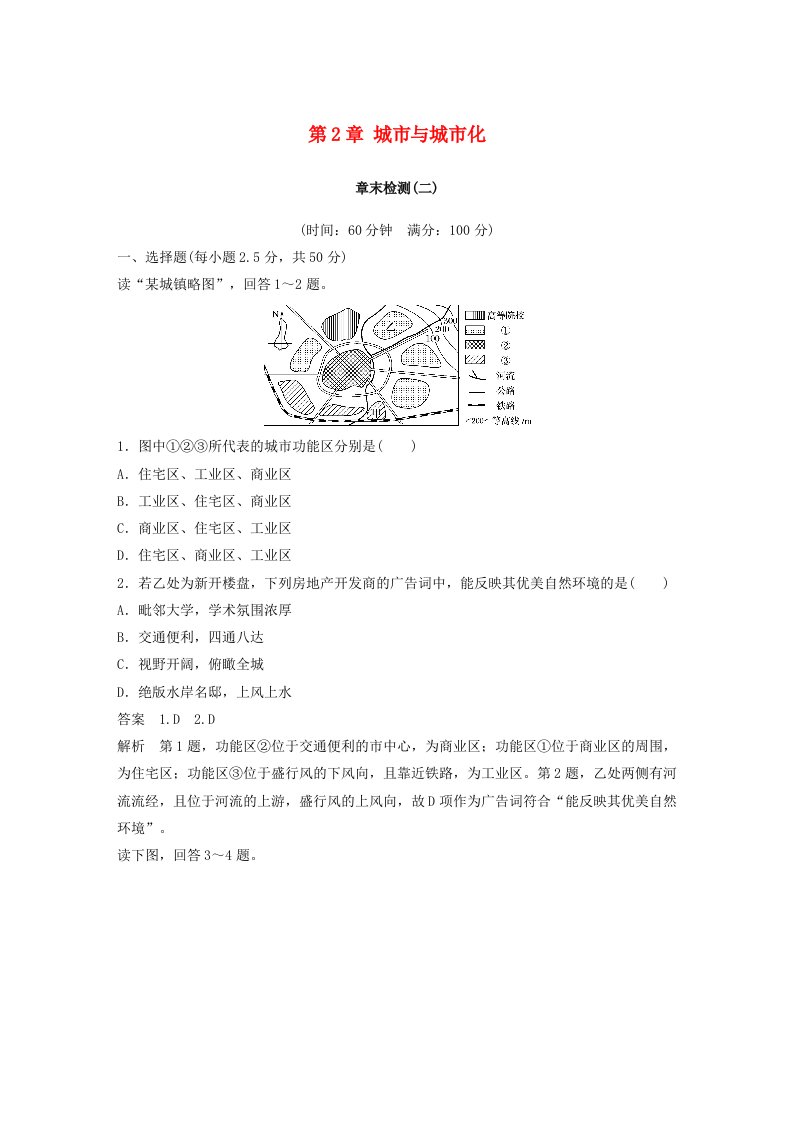 高中地理第2章城市与城市化章末检测新人教版