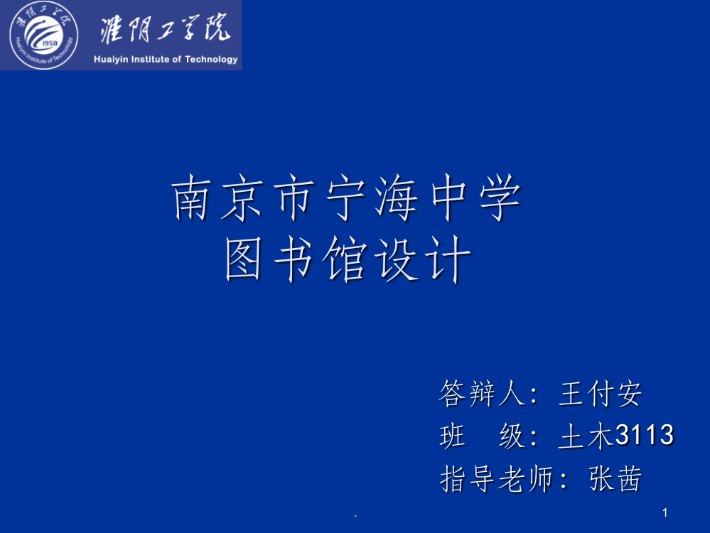 土木工程结构设计毕业设计答辩PPT课件