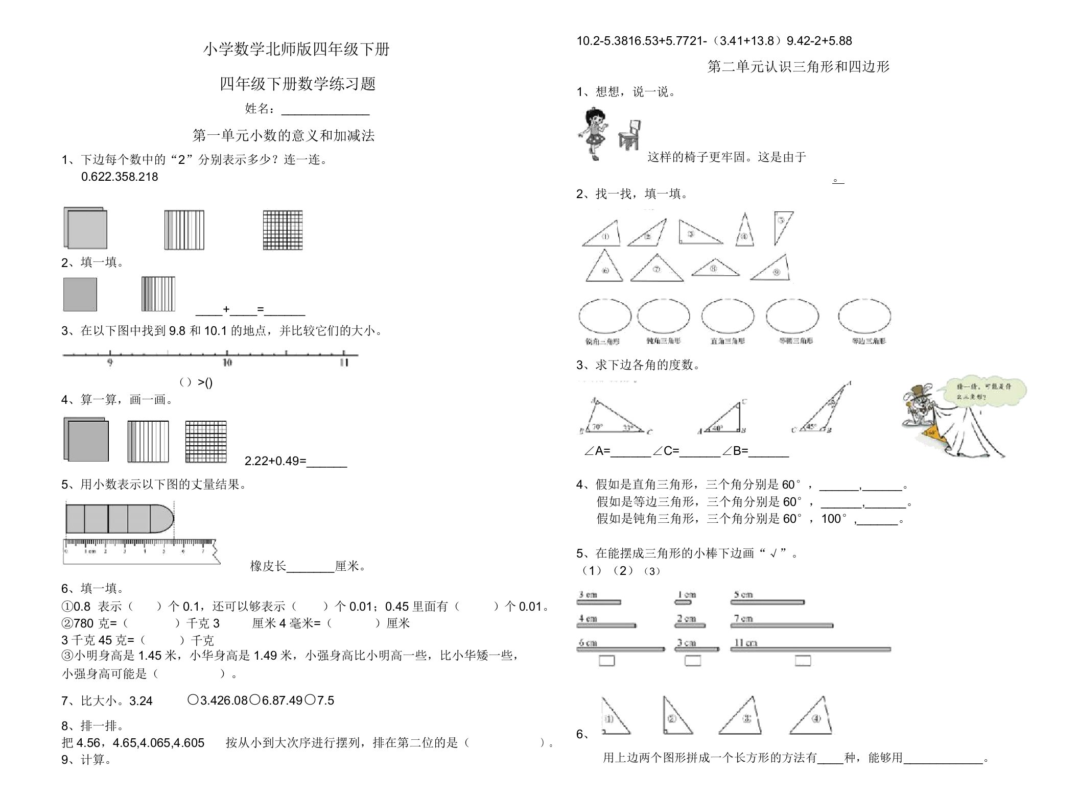 小学数学北师版四年级下册练习题