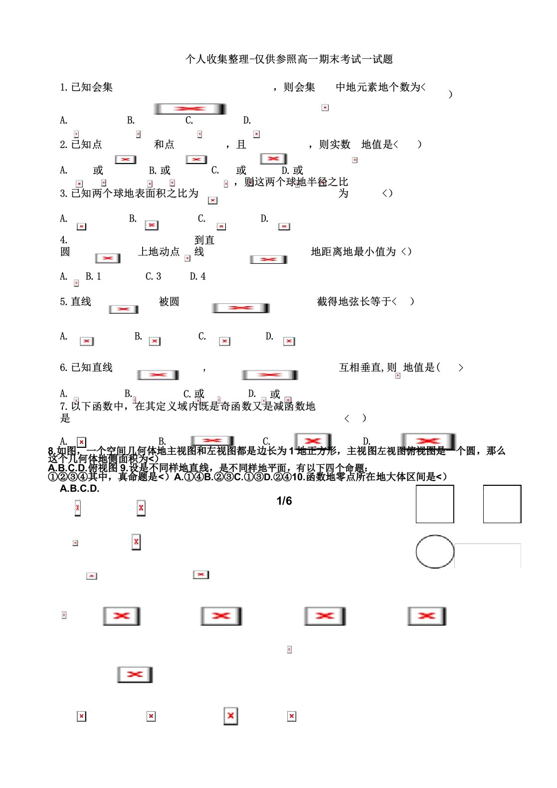 高一数学期末考试试题