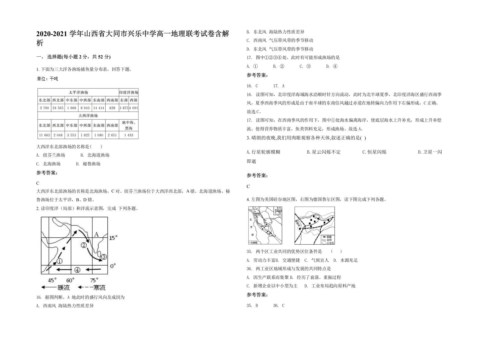 2020-2021学年山西省大同市兴乐中学高一地理联考试卷含解析